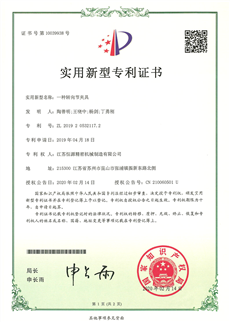 實(shí)用新型專利證書